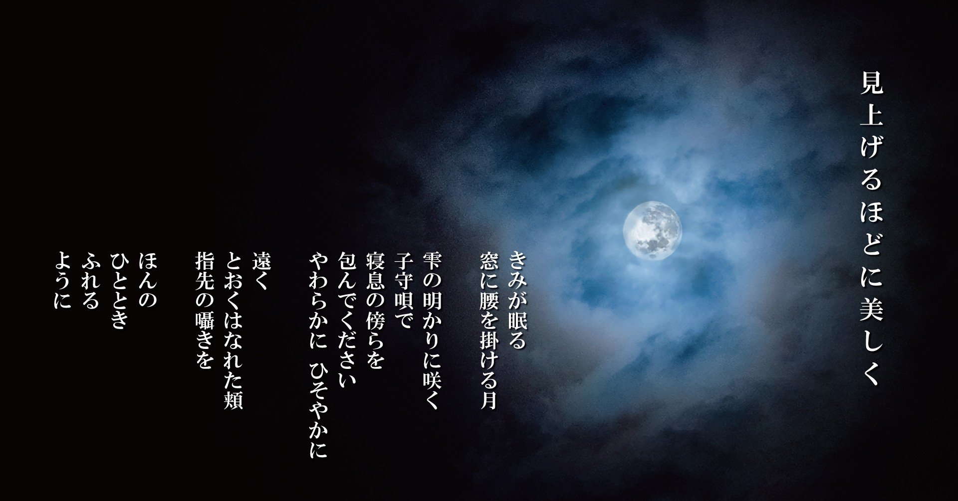 見上げるほどに美しく Anji Hirata 詩と言葉 Note