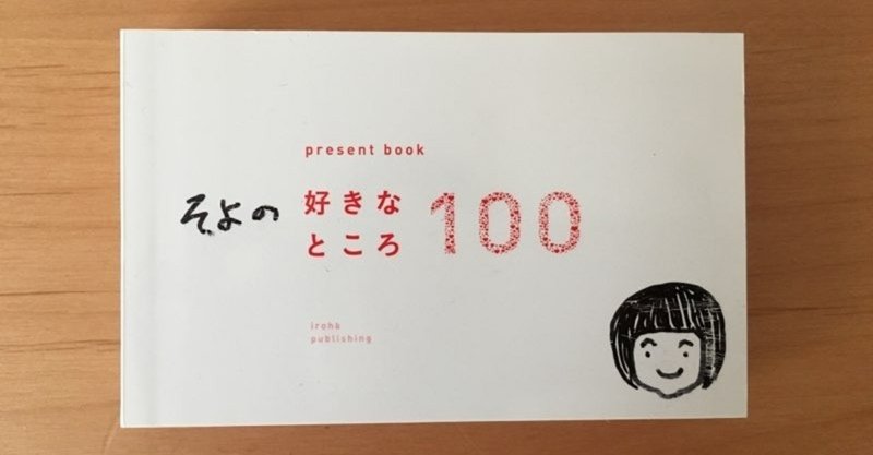 好きなところ100 を書いたら 気づいたこと 高橋晋平 おもちゃクリエーター Note 好きなところ100 を書いたら 気づいたこと 高橋晋平 おもちゃクリエーター Note