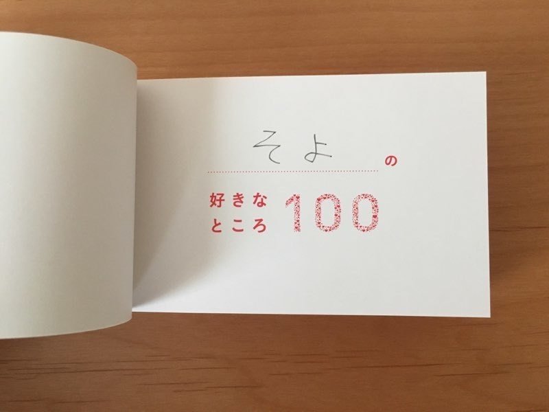 好きなところ100 を書いたら 気づいたこと 高橋晋平 おもちゃクリエーター Note 好きなところ100 を書いたら 気づいたこと 高橋晋平 おもちゃクリエーター Note