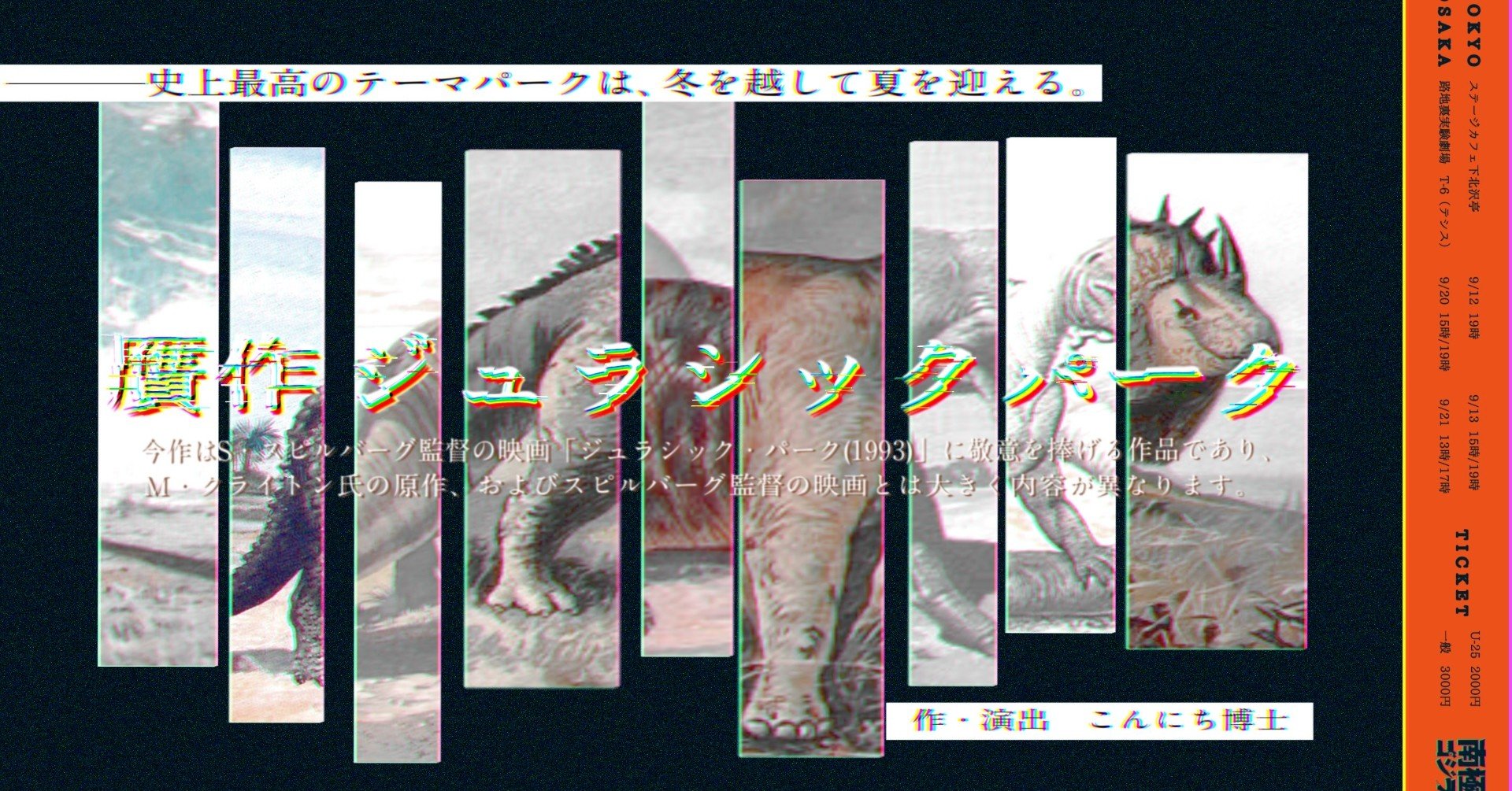 贋作ジュラシックパーク 南極ゴジラ Note 贋作ジュラシックパーク 南極ゴジラ Note