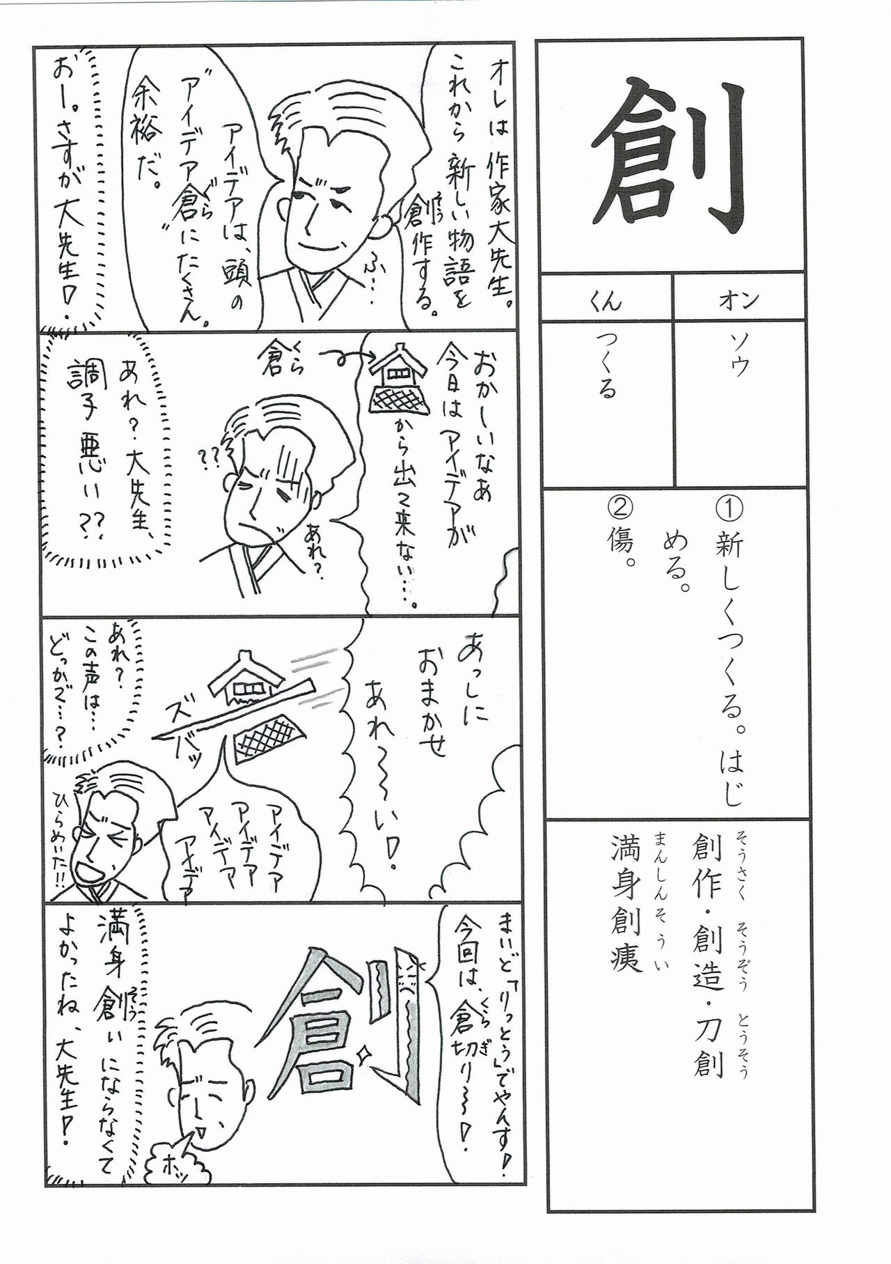 漢字四コマ漫画 小学校６年生 創 の巻 Sun Sunny D01 Note