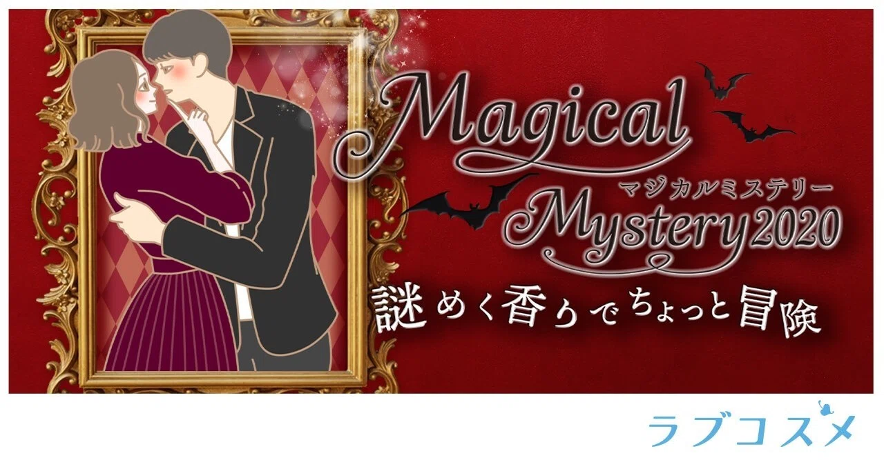 Magical Mystery 2020 ~A Little Adventure with a Mysterious Scent