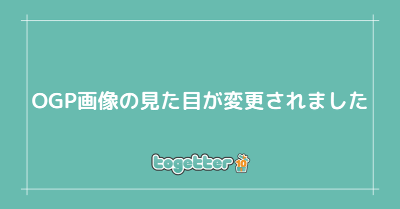 Ogp画像の見た目が変更されました Togetter トゥギャッター Note Ogp画像の見た目が変更されました Togetter トゥギャッター Note
