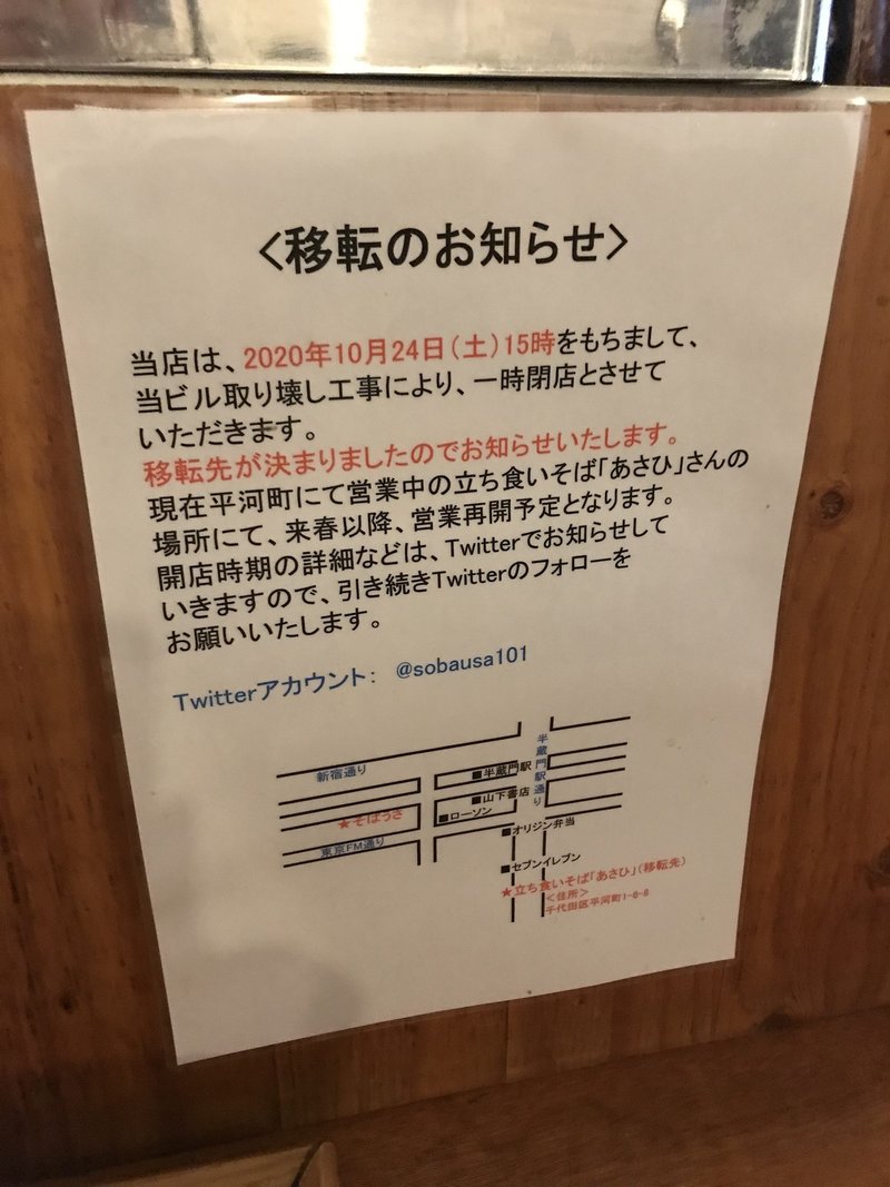 10 07 そばうさ 半蔵門 麹町 ペンギンの遠吠え Note 10 07 そばうさ 半蔵門 麹町 ペンギンの遠吠え Note
