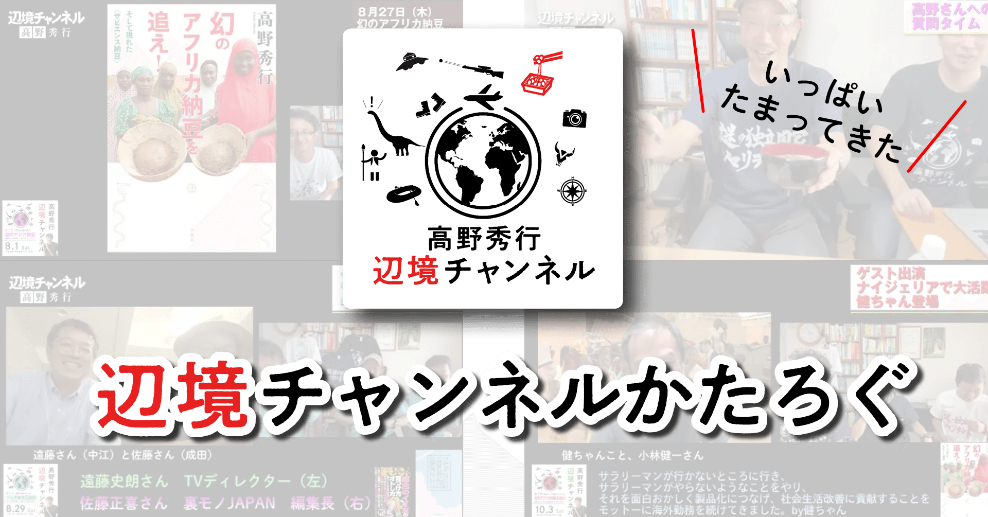 辺境チャンネルかたろぐ 高野秀行辺境メルマガ Note 辺境チャンネルかたろぐ 高野秀行辺境メルマガ Note