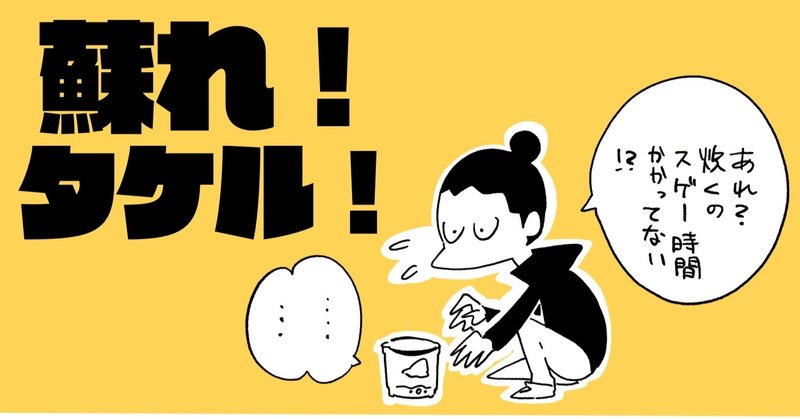 旅漫画 車中食用炊飯器タケルくんが旅早々にぶっこした話 旅する漫画家shimi43 Note