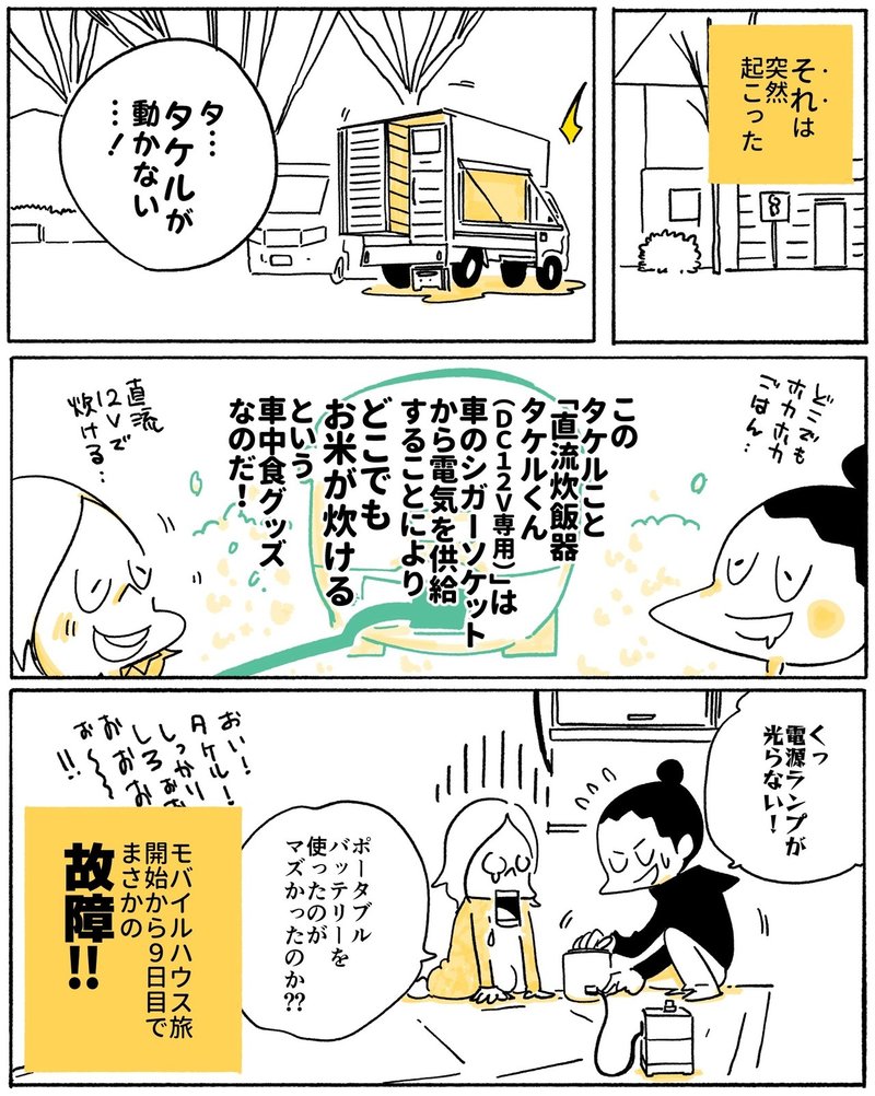 旅漫画 車中食用炊飯器タケルくんが旅早々にぶっこした話 旅する漫画家shimi43 Note