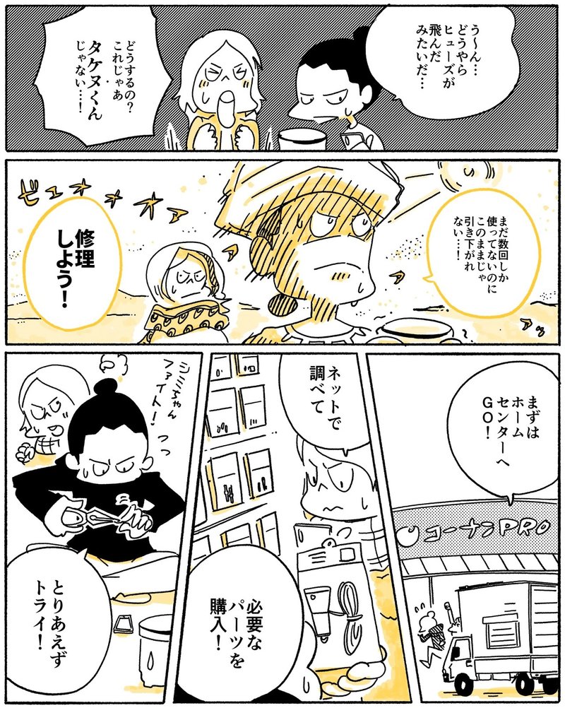 旅漫画 車中食用炊飯器タケルくんが旅早々にぶっこした話 旅する漫画家shimi43 Note 旅漫画 車中食用炊飯器タケルくんが旅早々にぶっこした話 旅する漫画家shimi43 Note