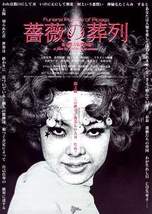 薔薇の葬列』 - 今月のMOVIE REVIEW ｜ Purple Screen Feature vol.1