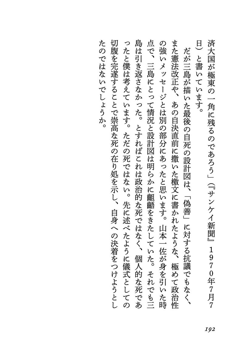 三島由紀夫没後50年 壮絶な 切腹 という方法を選んだのはなぜか 猪瀬直樹 Note