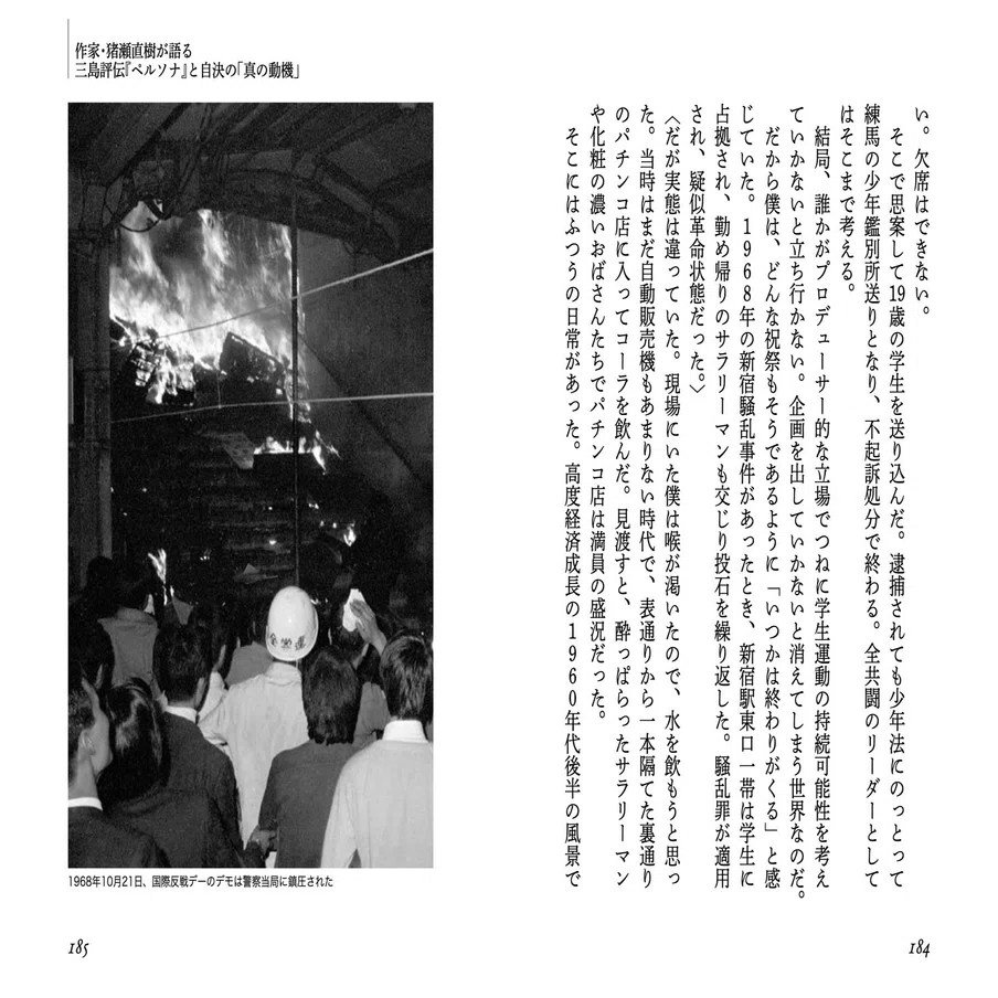 三島由紀夫の切腹と介錯の真相｜市ヶ谷駐屯地事件の全貌と壮絶な最後