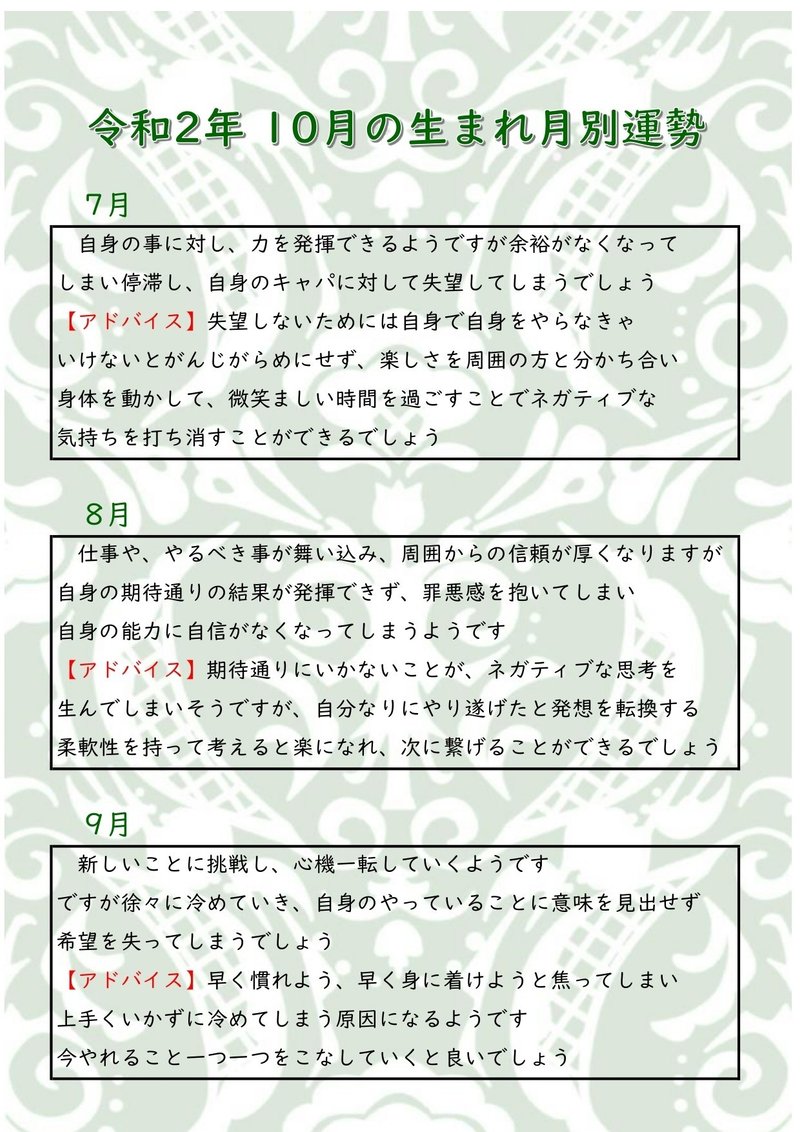 10月の月別運勢_page-0003