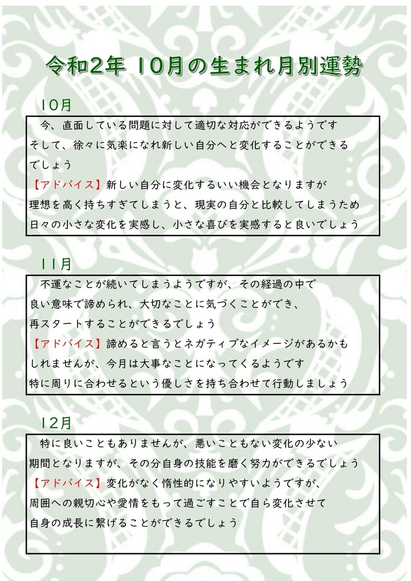 10月の月別運勢_page-0004