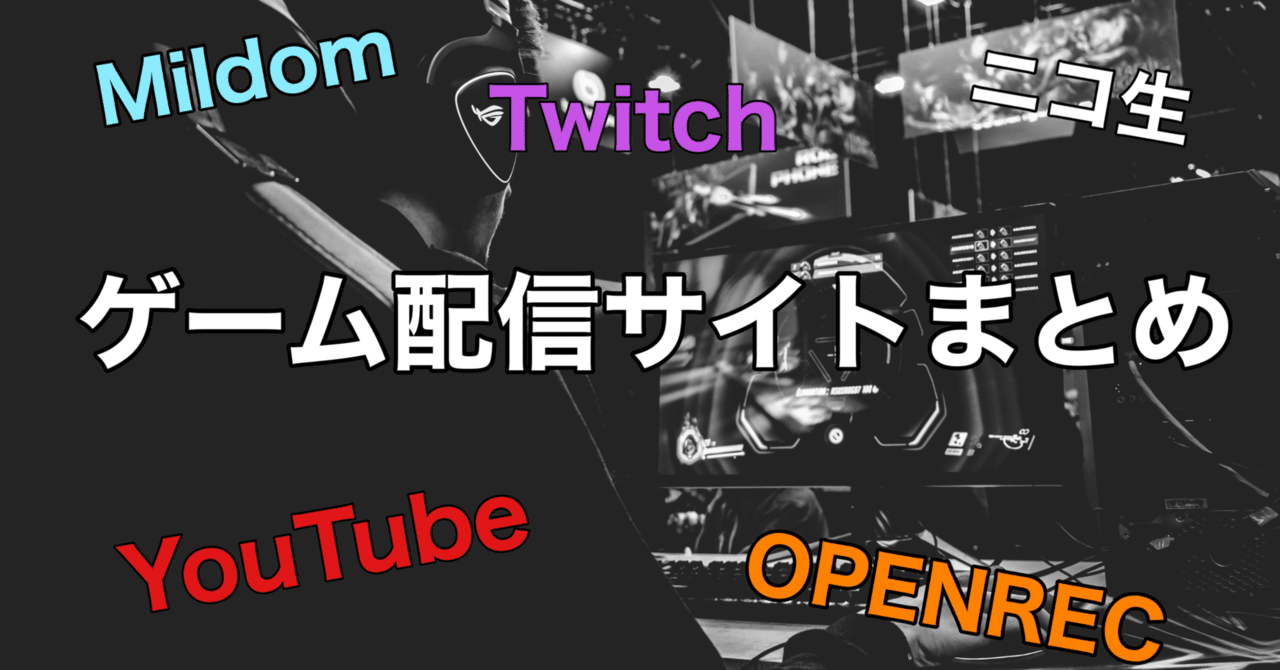 ゲーム配信プラットフォームまとめ Hys ひす 毎日ゲームnote Note