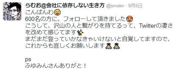 Twitterでフォロワー1000人達成した方法｜らむお@