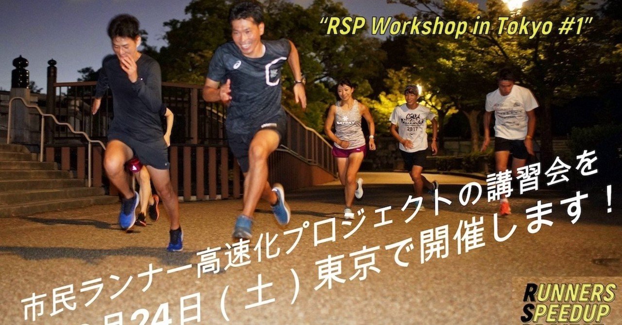 成長の キッカケ を提供するランニング教室をします 市民ランナー高速化プロジェクト Note