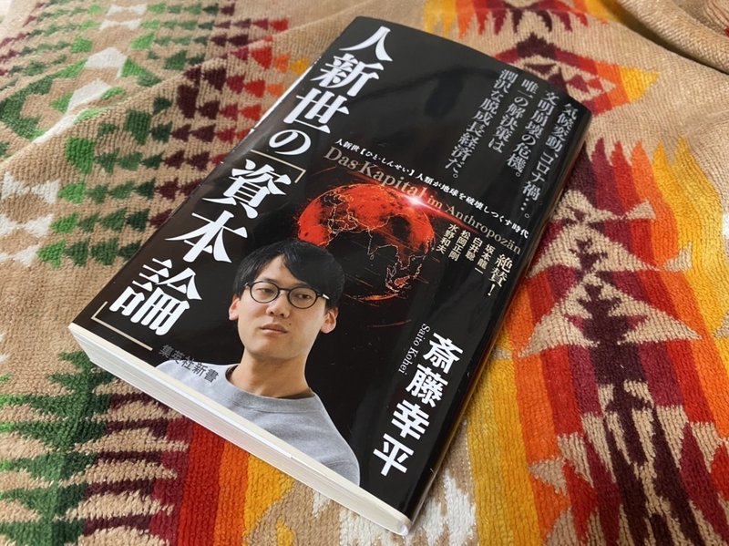 人新世の 資本論 斎藤幸平 棚橋弘季 Hiroki Tanahashi Note 人新世の 資本論 斎藤幸平 棚橋弘季 Hiroki Tanahashi Note