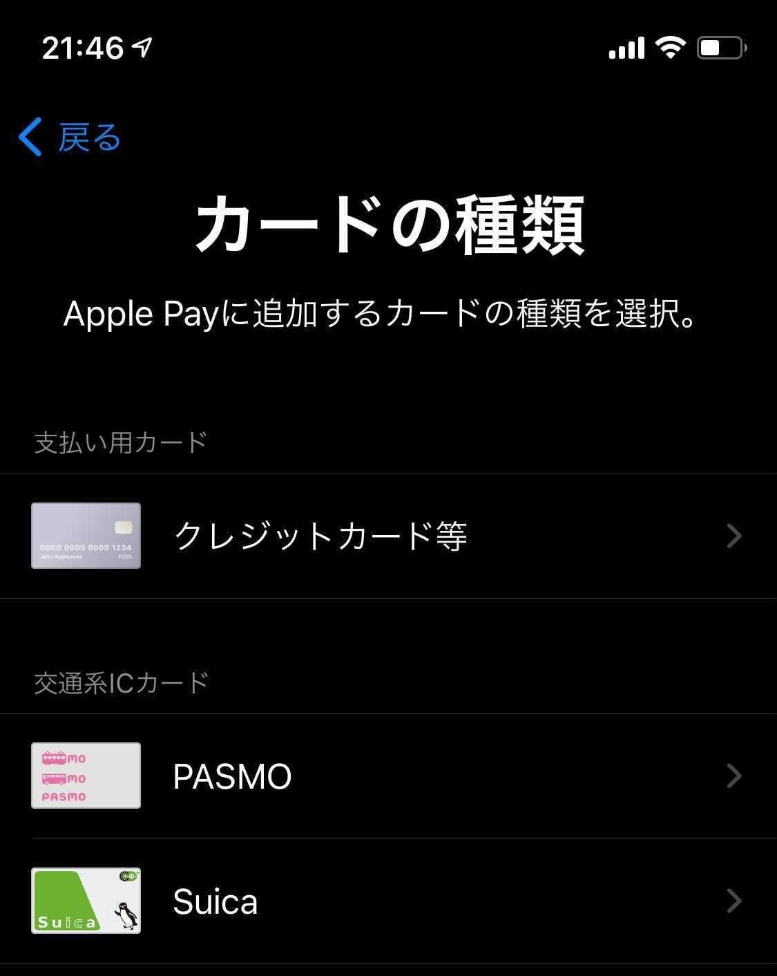 iOSにモバイルPASMOを入れたときにハマったこと及びオートチャージに至る道｜George Yoshida/吉田丈治