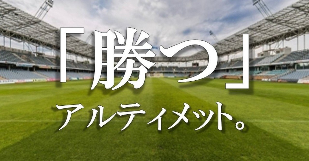 勝つ アルティメット ゼロから始めて試合で活躍するまでのロードマップ ミント アルティメットを発信 Note