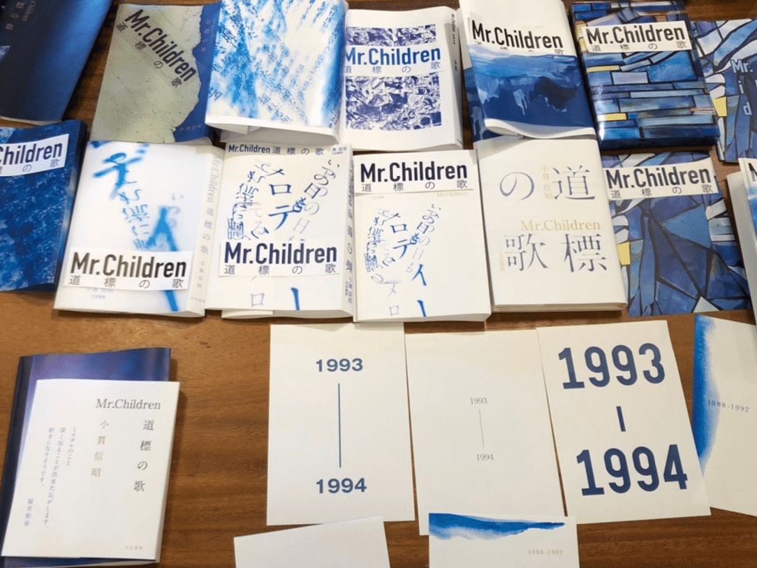 ミスチルのこと深く知ることが出来た気がします。好きになりそうです