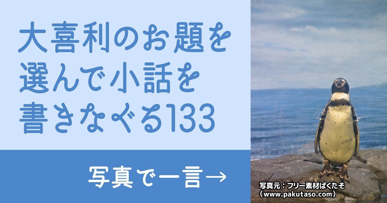 大喜利のお題を選らんで小話を書きなぐる133 写真で一言 第4回 Natsuki Abe Note