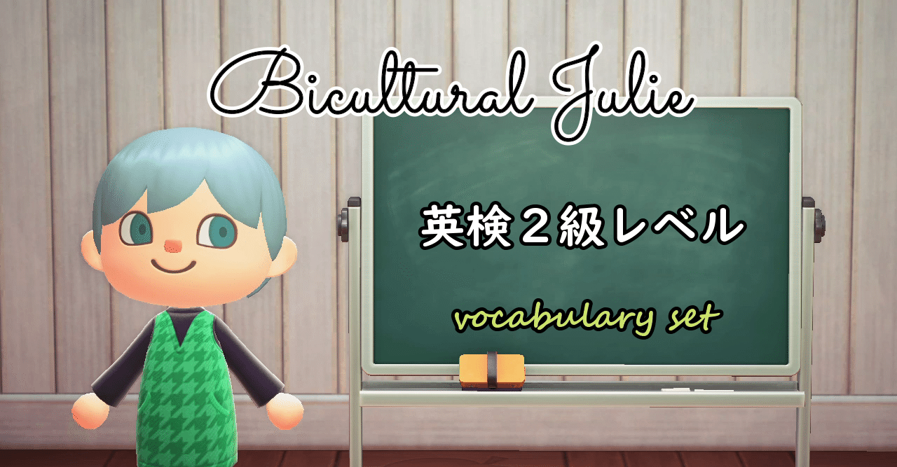 Youtubeで英語 Lv 2 Vocab Set No 3 Julie Note Youtubeで英語 Lv 2 Vocab Set No 3 Julie Note
