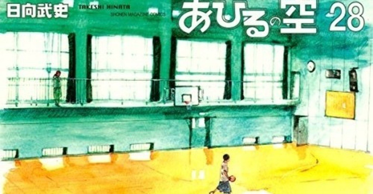 あひるの空』全51巻を振り返る28巻｜なおと