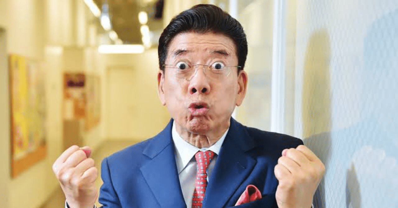 西川きよし の新着タグ記事一覧 Note つくる つながる とどける