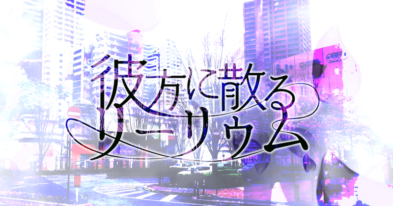 Cocシナリオレギュレーション 杏 Note Cocシナリオレギュレーション 杏 Note