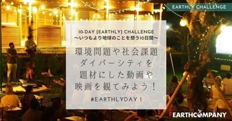 【10-day Earthly Challenge レポート #1🌏】私はあなたのニグロではない。