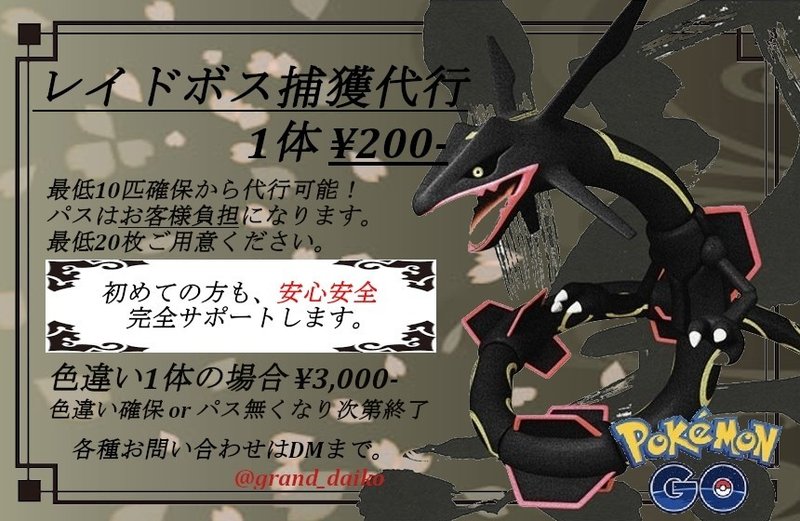 ポケモンgo関連各種料金表 Randm Note