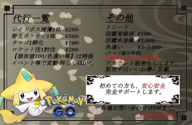ポケモンgo関連各種料金表 Randm Note