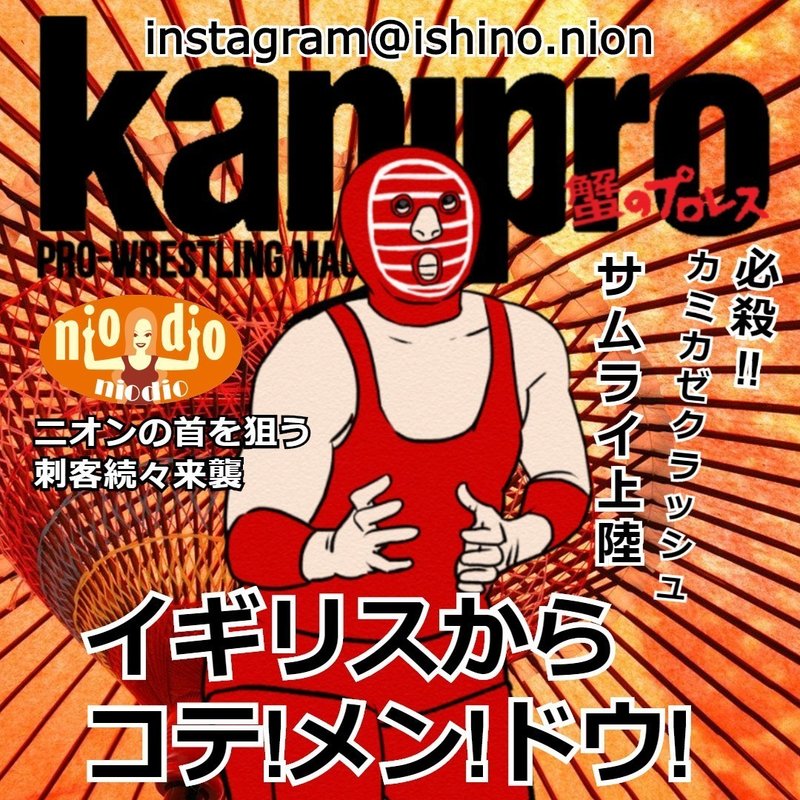 紙のプロレス誌(kamipro) ケンドー・ナガサキ