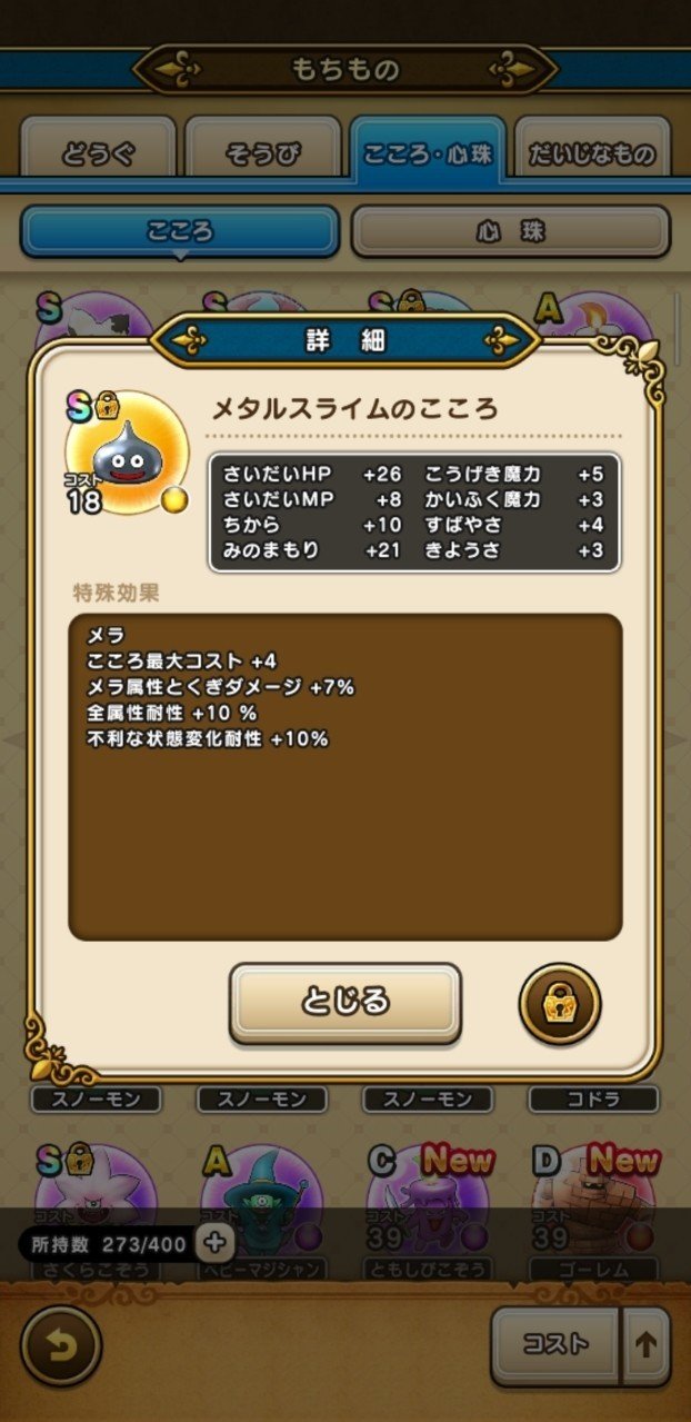 Dqw メタルスライムのこころについて語りたい トマトニ Note Dqw メタルスライムのこころについて語りたい トマトニ Note