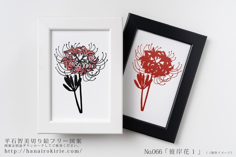 フリー図案no 66 彼岸花1 の切り絵 華色切絵 平石智美のカラー切り絵を楽しむnote Note
