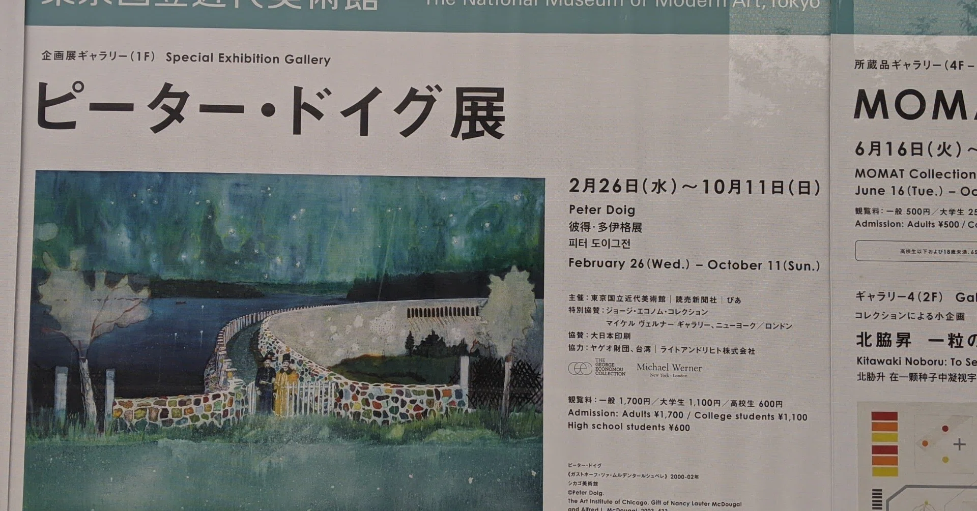 幻想的な映画の1場面「ピーター・ドイグ展」｜migmin(みぐみん）