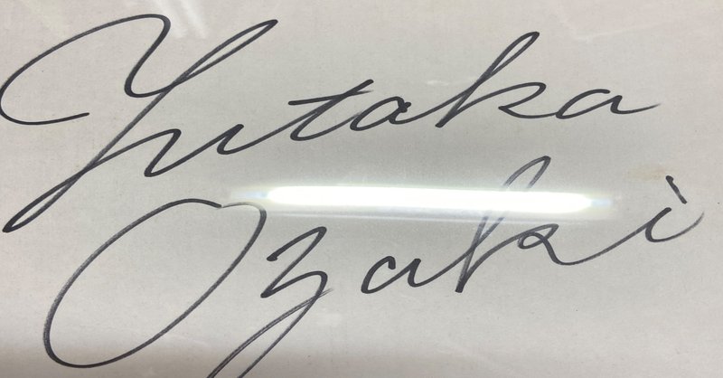 尾崎豊になりたいボーイ 浅賀綜太 大学生ラジオパーソナリティ Note