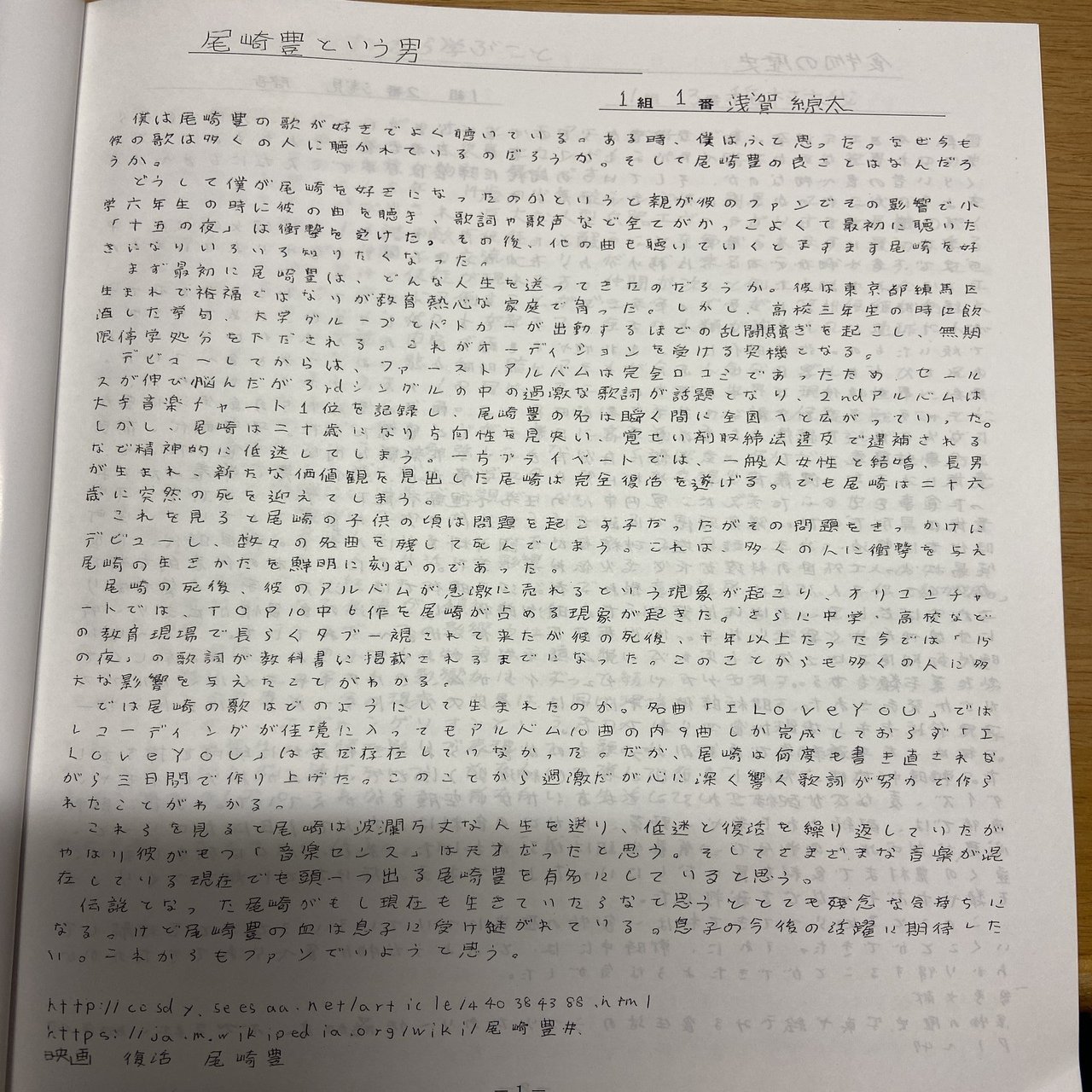 尾崎豊になりたいボーイ 浅賀綜太 大学生ラジオパーソナリティ Note