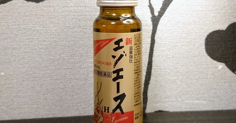君はエゾエースを知っているか 髙橋多聞 Note 君はエゾエースを知っているか 髙橋多聞 Note