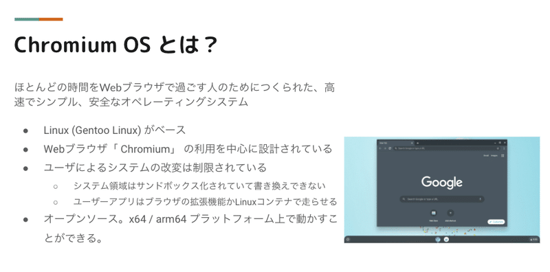 第1回 Chromium Os 研究会を開催しました くろけん Shao Sawada Sho Note