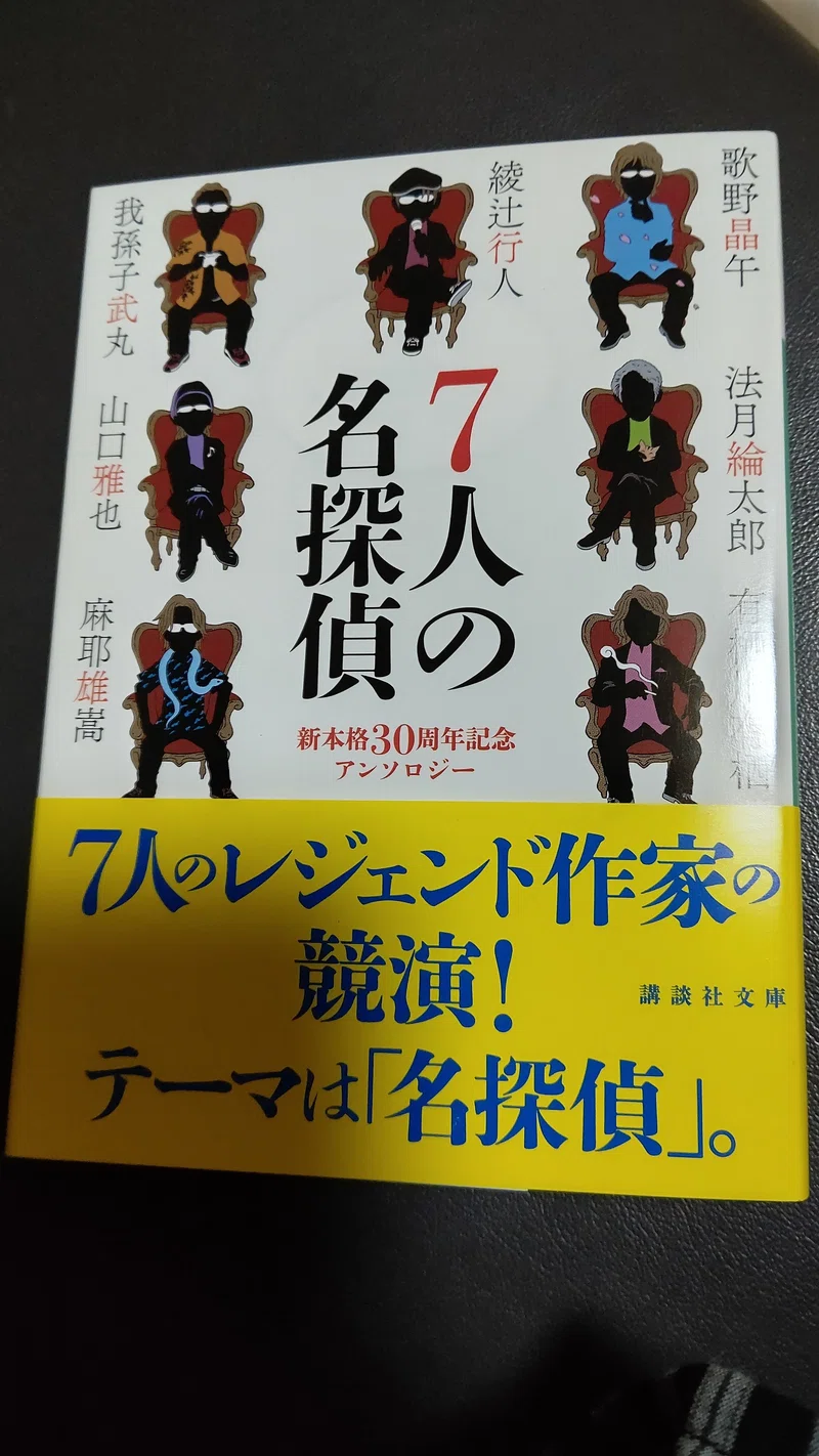 我孫子武丸 の新着タグ記事一覧 Note つくる つながる とどける