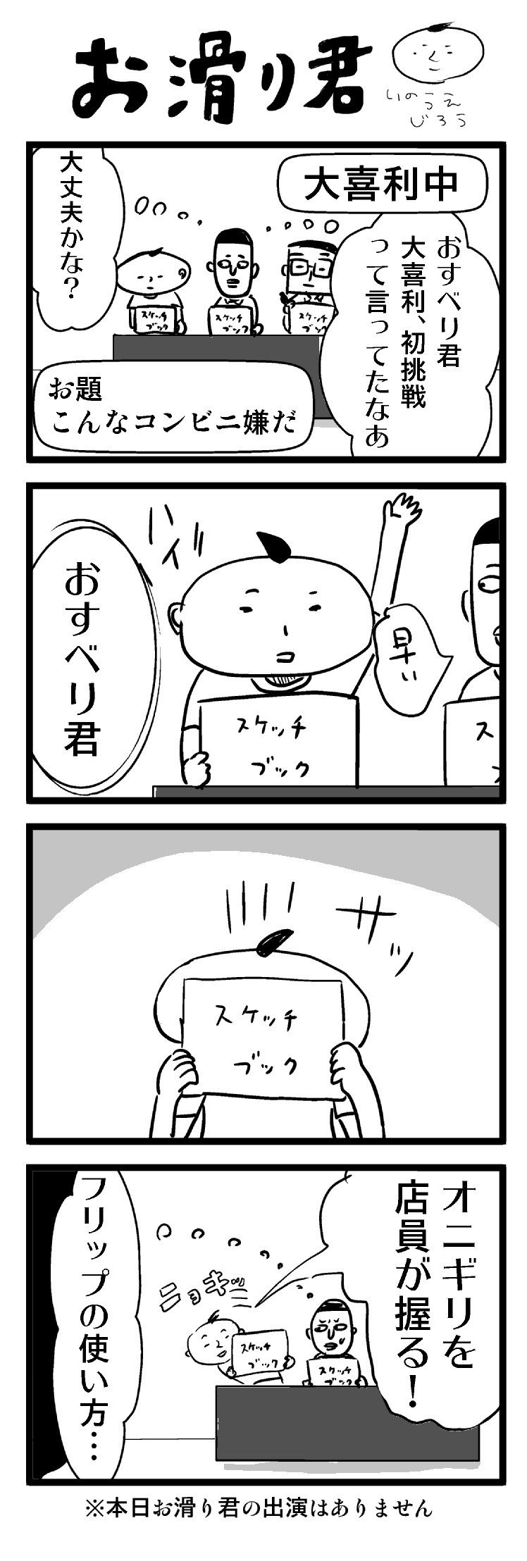 おすべり君2