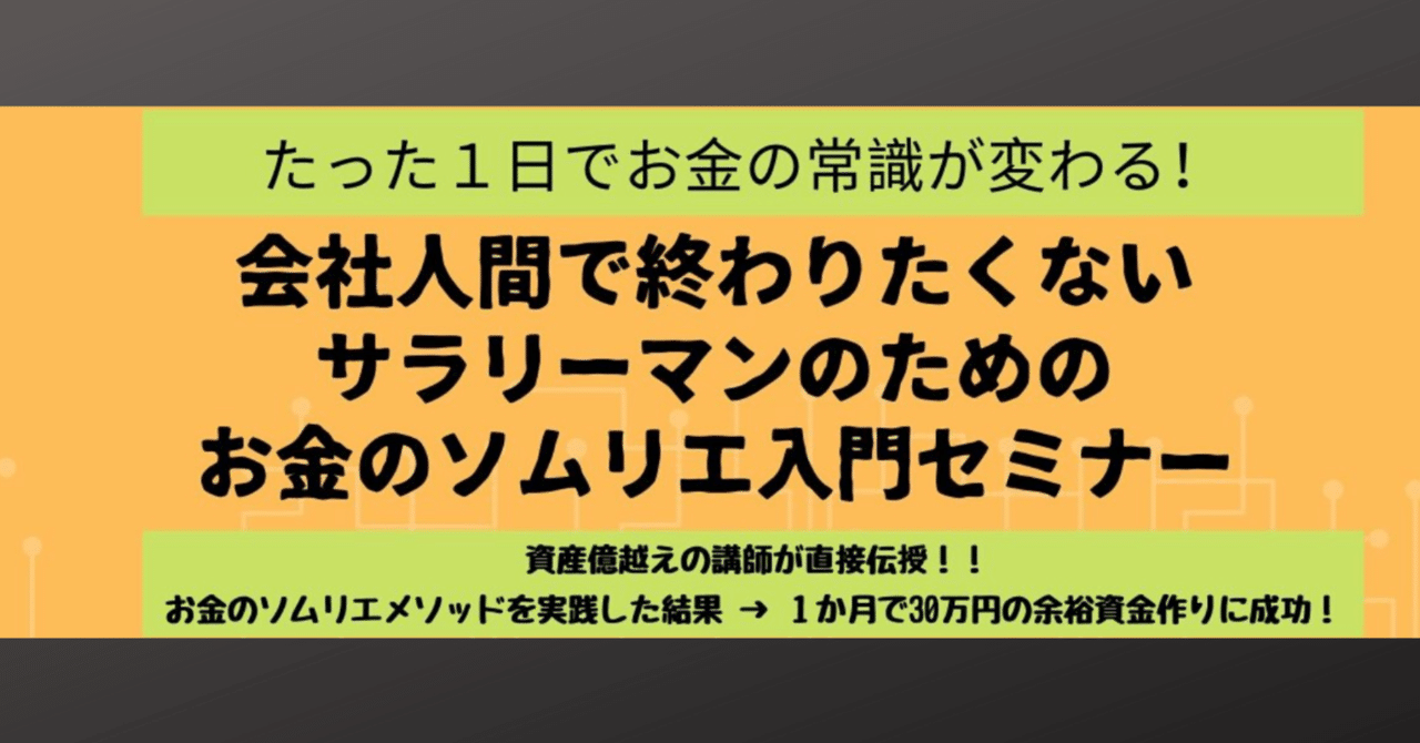 サラリーマンを辞めずにお金持ちになる方法が１つある いくの お金のソムリエ 小林依久乃 秋頃出版予定 Note