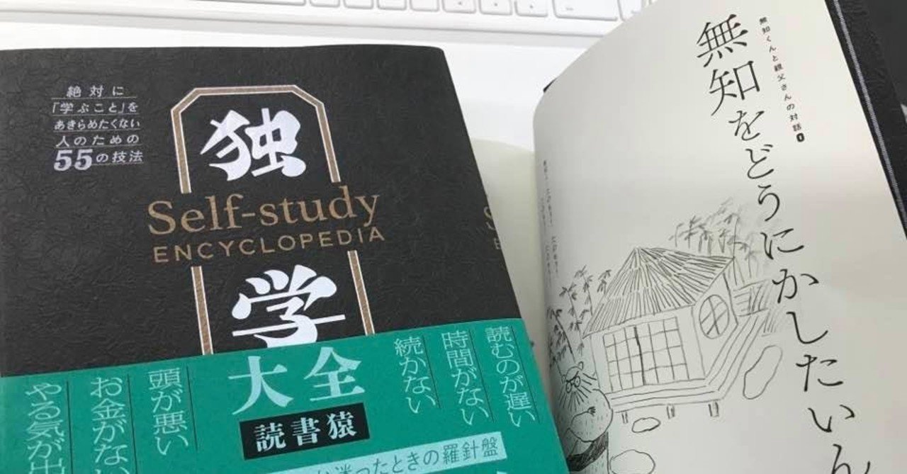 祝『独学大全』出版記念 読書猿さんについて知っていることを私なりに伝えます。|フォレスト出版|note