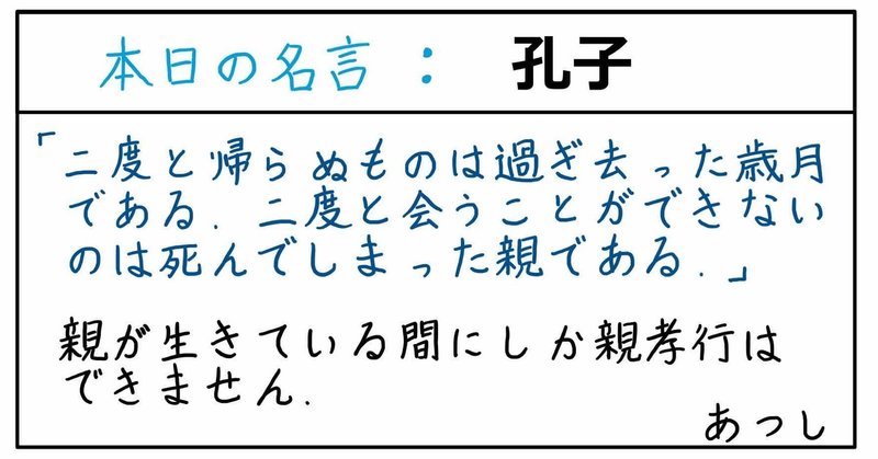 本日の名言 孔子 10 08 あつし 定年コンサルタントを目指しチャレンジする人 Note 本日の名言 孔子 10 08 あつし 定年コンサルタントを目指しチャレンジする人 Note