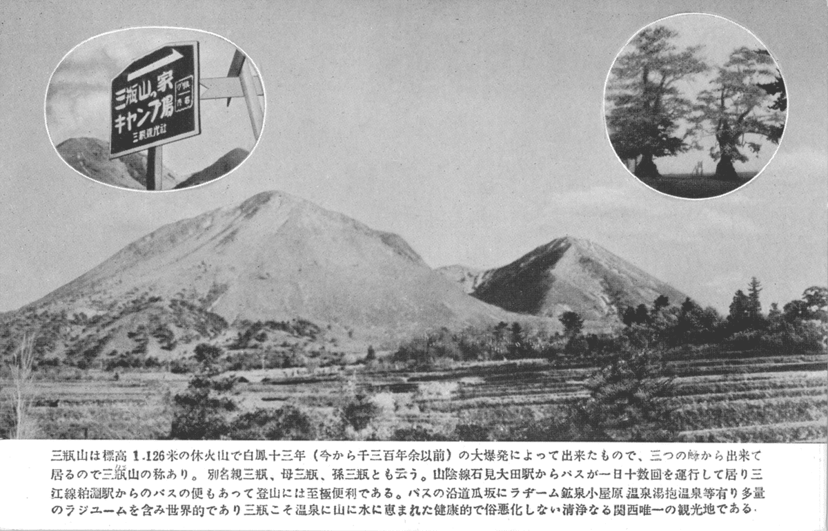 島根県大田市 国立公園三瓶山 歴史年表(2024/12/27 更新