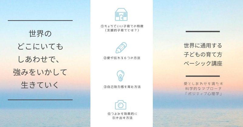 開催報告 親も子も幸せになる ポジティブ心理学の子育て講座 始めました ハワイからお届け Ai のnote しあわせ ありのまま輝く みつかる つながる ひろがる Note 開催報告 親も子も幸せになる ポジティブ心理学の子育て講座 始めました ハワイからお届け Ai のnote しあわせ ありのまま輝く みつかる つながる ひろがる Note