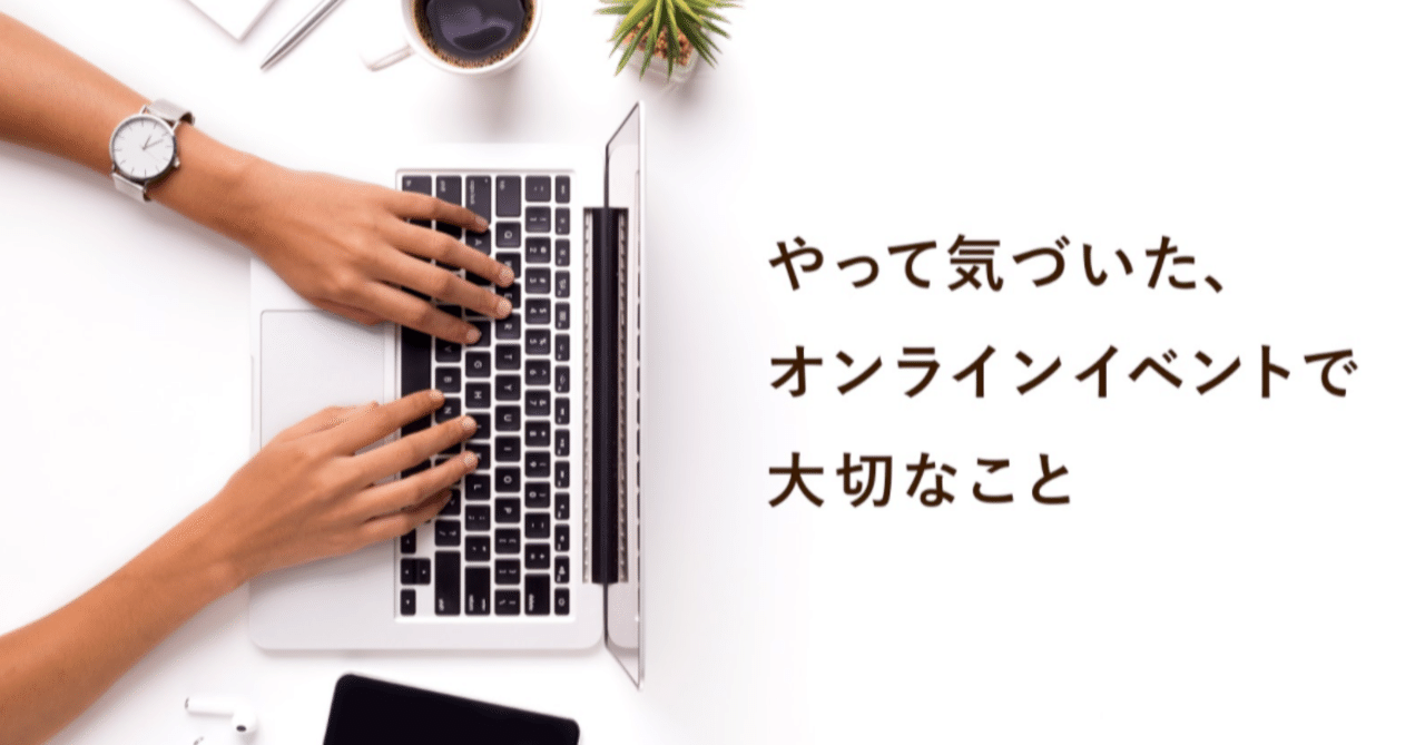 やって気づいた オンラインイベントで大切なこと Line Creative Center やって気づいた オンラインイベントで大切なこと Line Creative Center