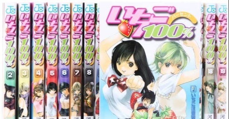 いちご100パーセント の新着タグ記事一覧 Note つくる つながる とどける