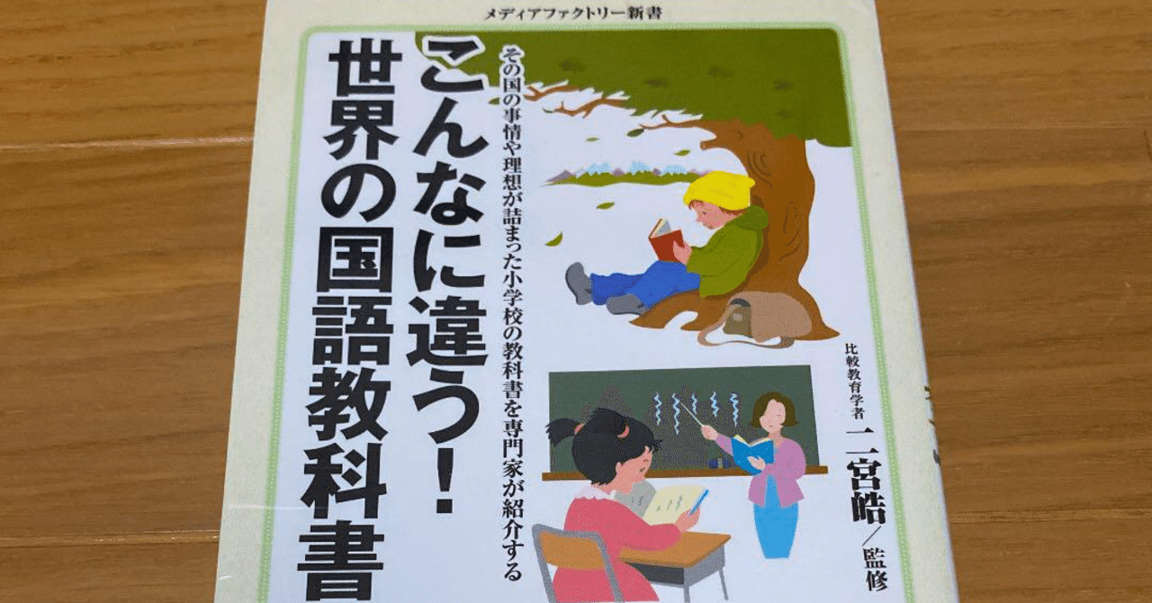 こんなに違う！世界の国語教科書』書評｜椿 由紀(Yuki Tsubaki)